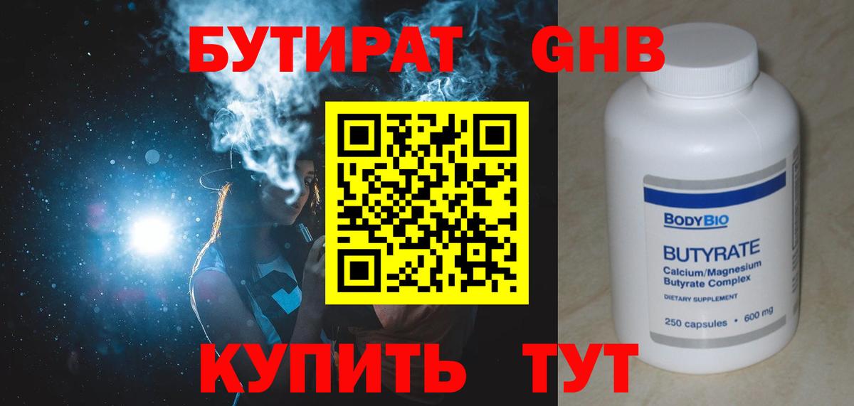 БУТИРАТ Butirat  Бутират  Нарткала  Вход с VPN 