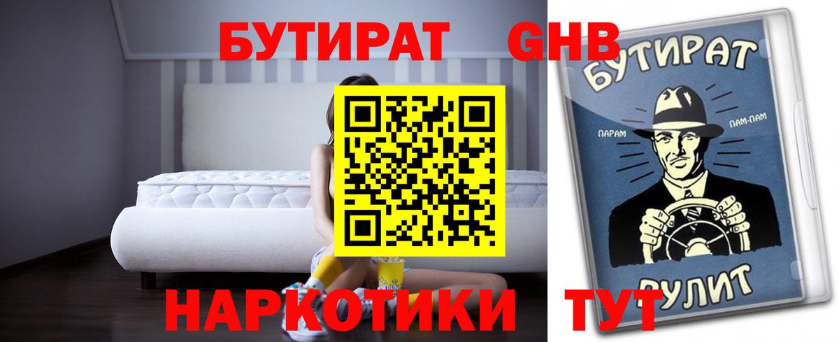 Бутират 1.4BDO Нарткала