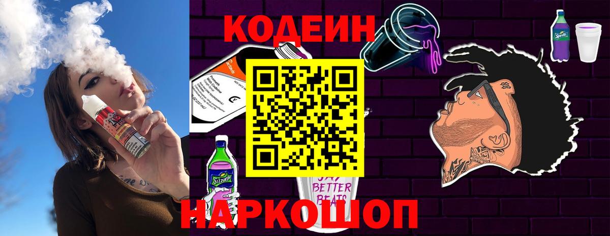 Codein напиток Lean (лин)  Вход с VPN  Кодеиновый сироп Lean напиток Lean (лин)  Нарткала 