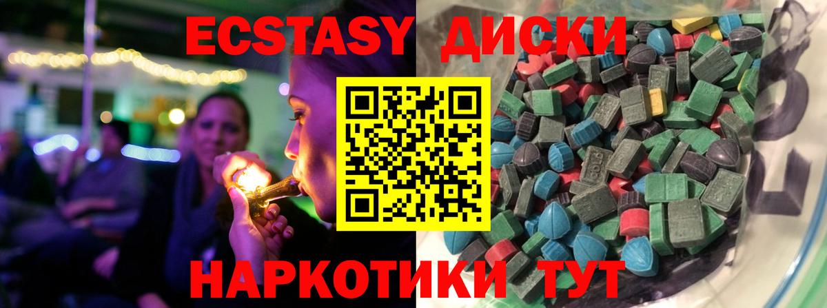 ЭКСТАЗИ диски Нарткала