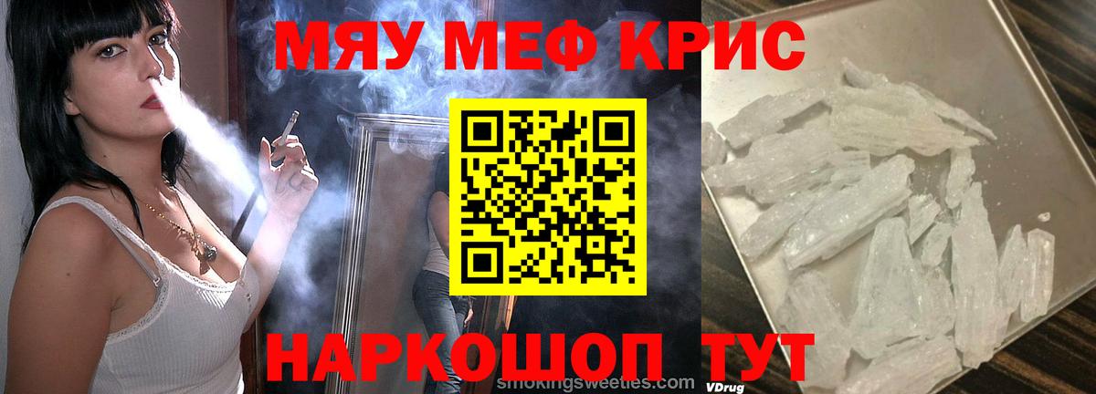 МЕФ  Меф  купить наркотик  МЯУ-МЯУ кристаллы  Вход с VPN  МЕФ кристаллы  Нарткала 