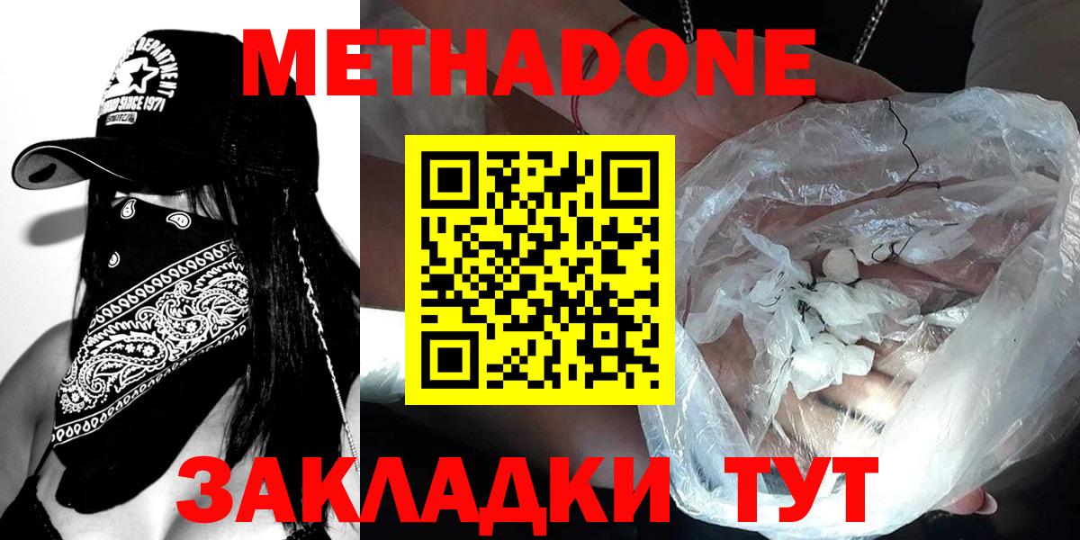 Метадон кристалл Нарткала